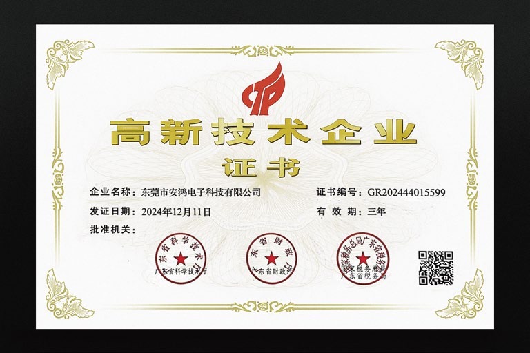 ANHONG High-Tech Enterprise Certificate issued 11 December 2024